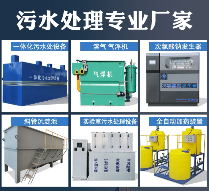萨迦一体化污水处理设备