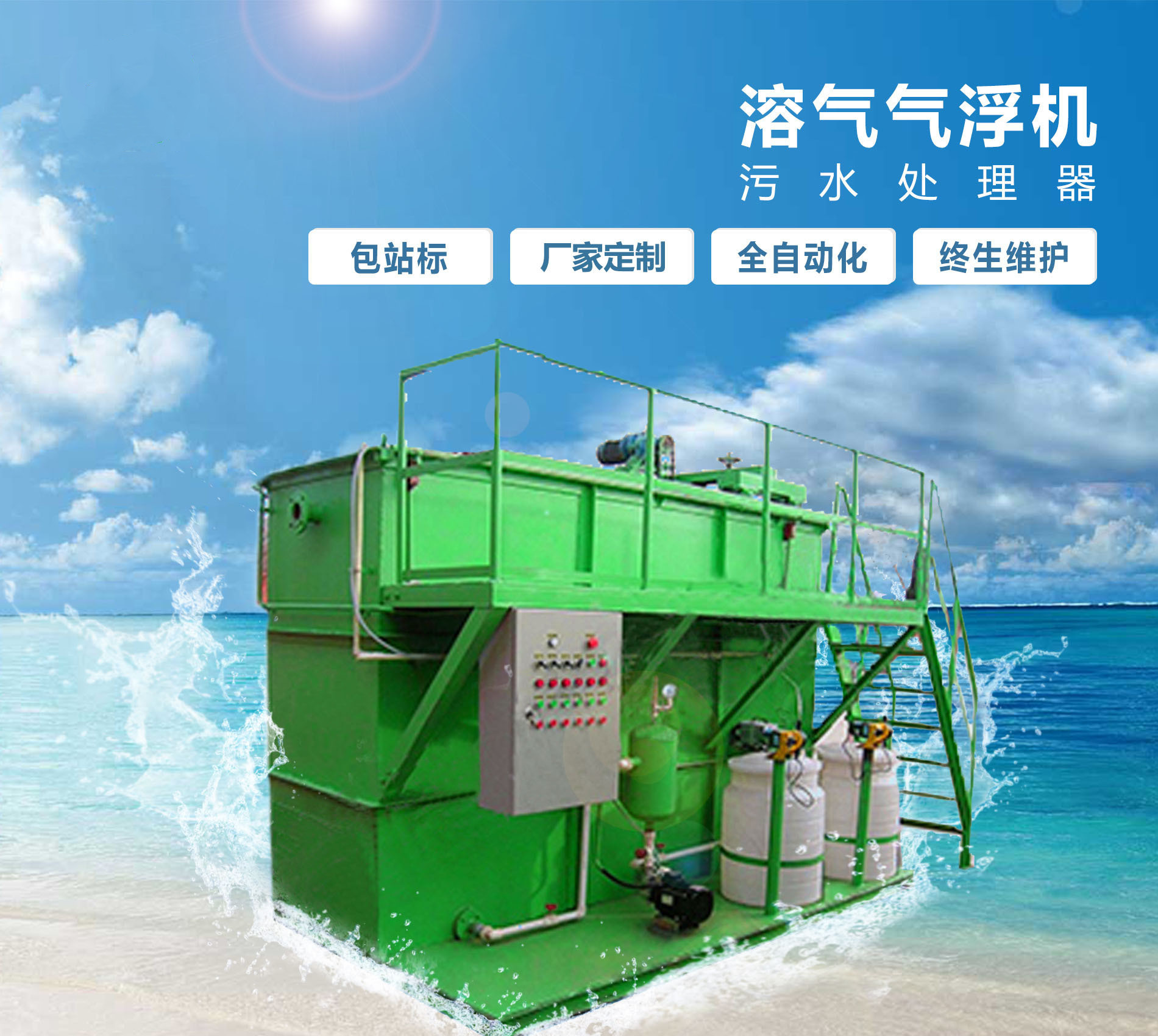 萨迦溶气气浮机