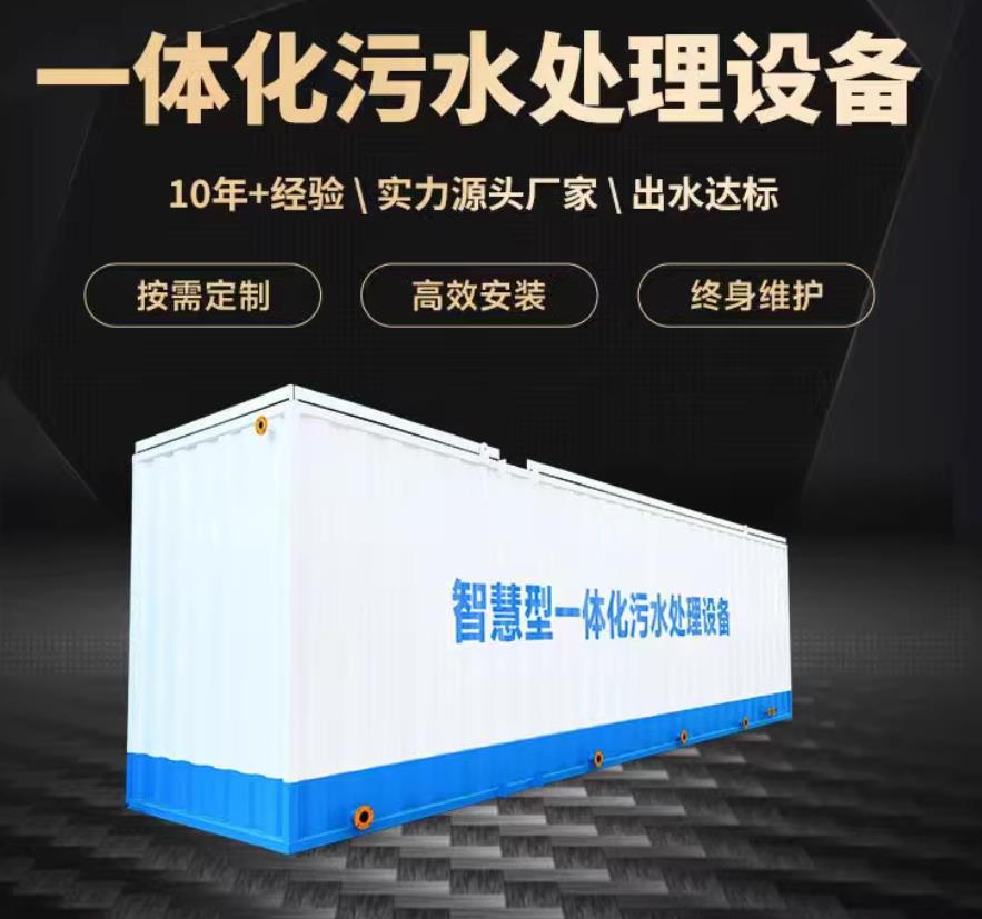 萨迦一体化污水处理设备_生活污水处理_甘肃嘉源通环保